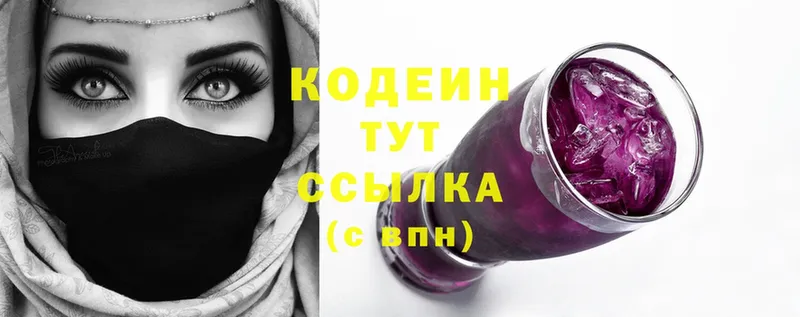 Кодеин напиток Lean (лин)  Буинск 