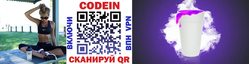 Кодеиновый сироп Lean Purple Drank Буинск